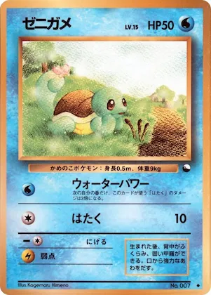 Squirtle #7 – Vending Machine cards Series 1 (Blue)