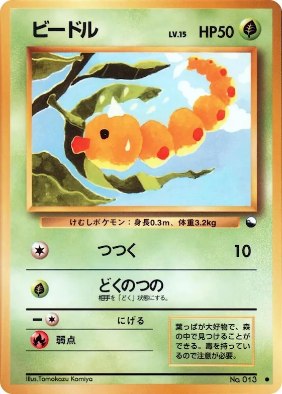 Weedle #13 – Vending Machine cards Series 1 (Blue)