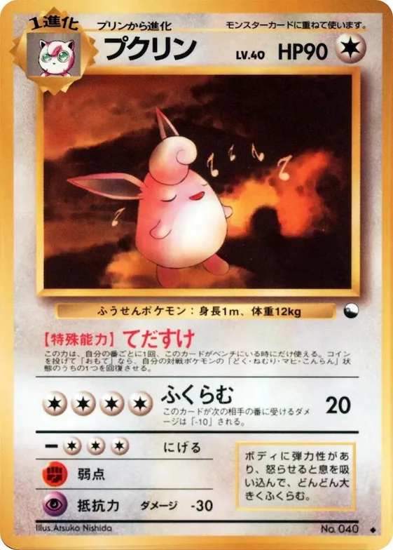 Wigglytuff #40 – Vending Machine cards Series 1 (Blue)