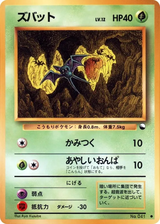 Zubat #41 – Vending Machine cards Series 1 (Blue)
