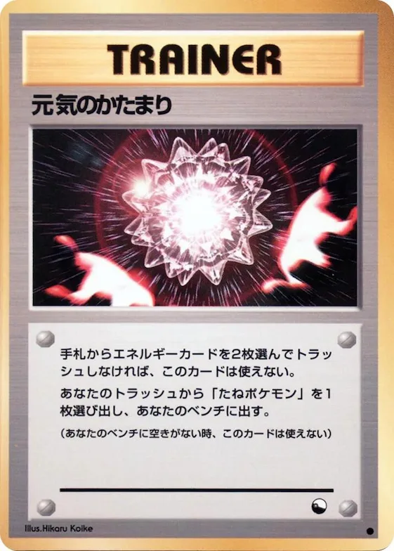 Max Revive #p617475 – Vending Machine cards Series 2 (Red)