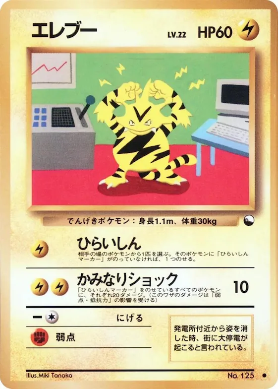 Electabuzz #125 – Vending Machine cards Series 2 (Red)