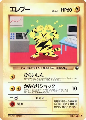 Electabuzz #125 – Vending Machine cards Series 2 (Red)