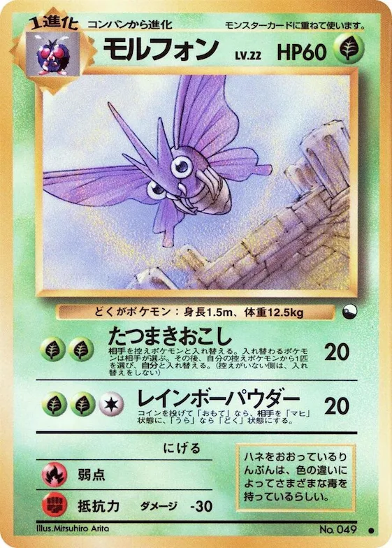 Venomoth #49 – Vending Machine cards Series 2 (Red)