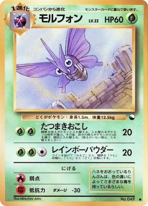 Venomoth #49 – Vending Machine cards Series 2 (Red)