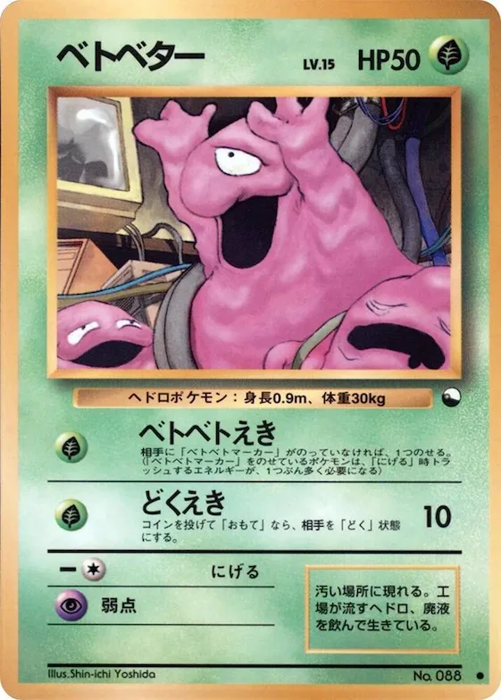 Grimer #88 – Vending Machine cards Series 2 (Red)
