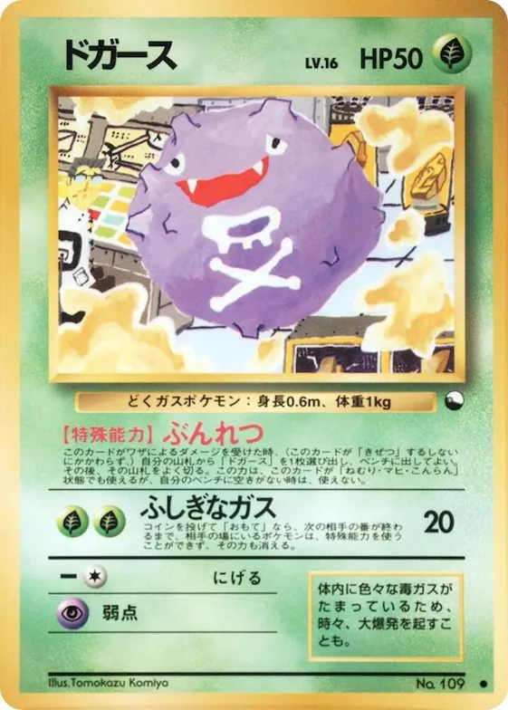 Koffing #109 – Vending Machine cards Series 2 (Red)
