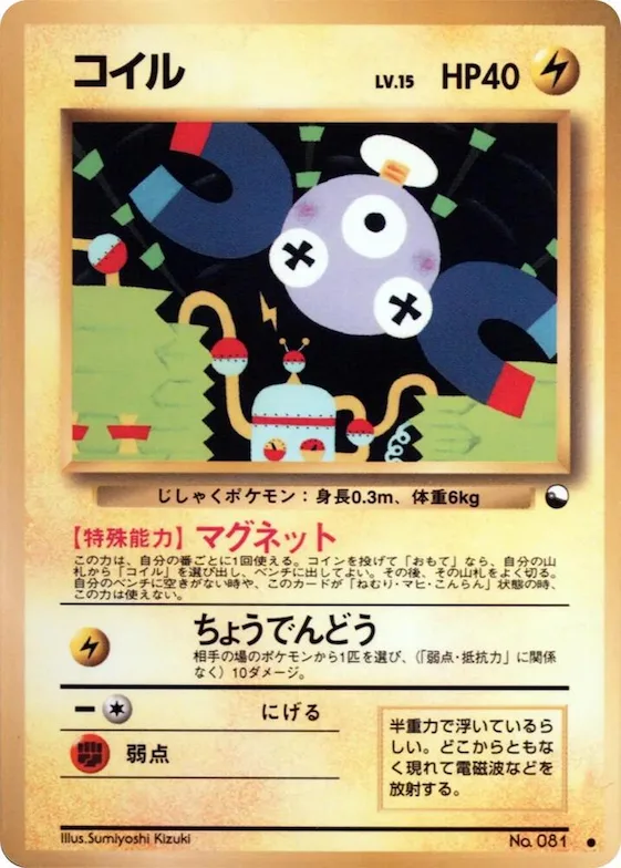 Magnemite #81 – Vending Machine cards Series 2 (Red)