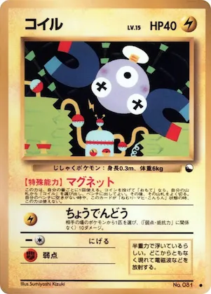 Magnemite #81 – Vending Machine cards Series 2 (Red)