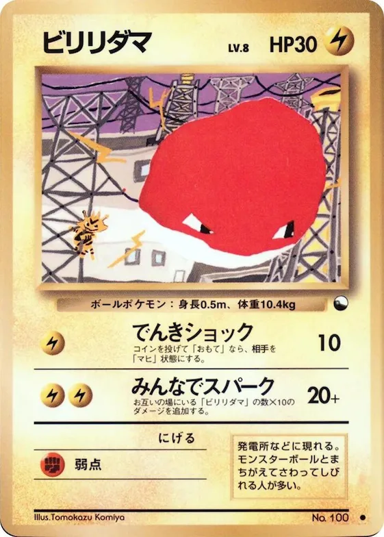 Voltorb #100 – Vending Machine cards Series 2 (Red)