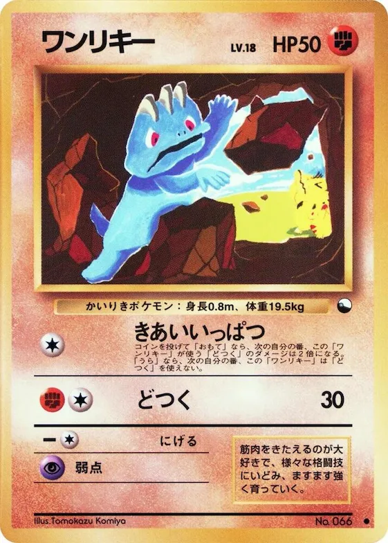 Machop #66 – Vending Machine cards Series 2 (Red)