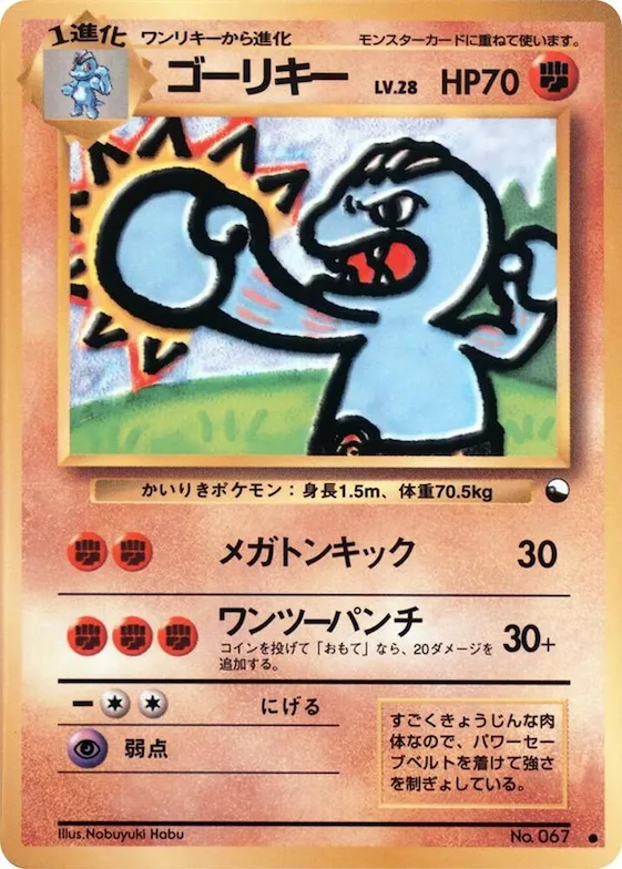 Machoke #67 – Vending Machine cards Series 2 (Red)