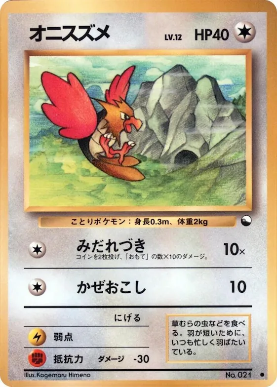 Spearow #21 – Vending Machine cards Series 2 (Red)