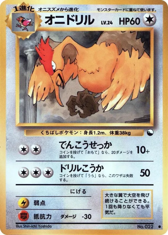 Fearow #22 – Vending Machine cards Series 2 (Red)