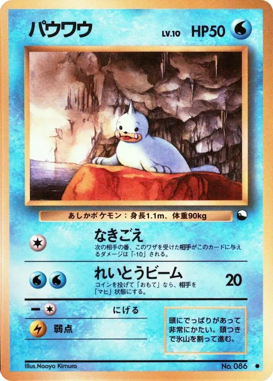 Seel #86 – Vending Machine cards Series 2 (Red)