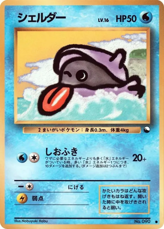 Shellder #90 – Vending Machine cards Series 2 (Red)
