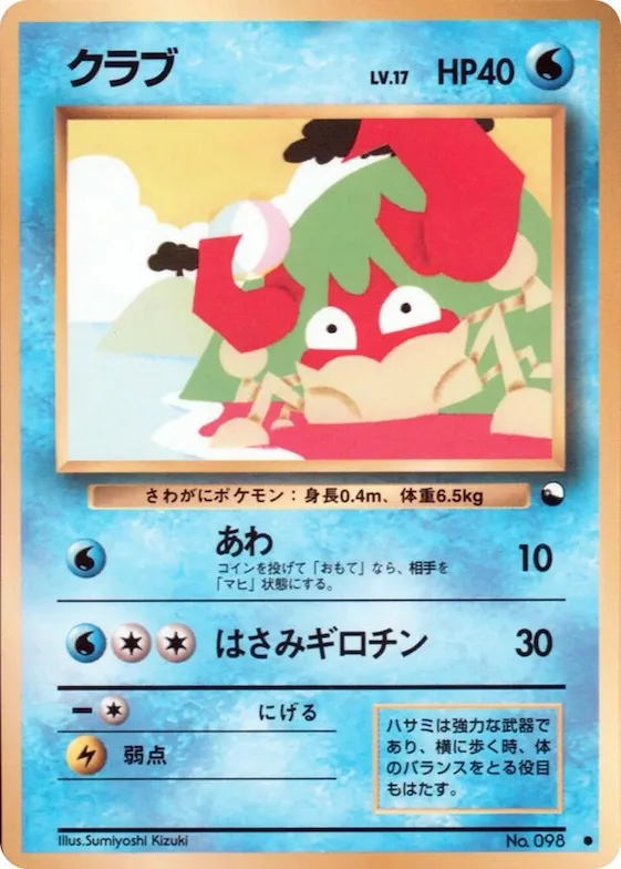 Krabby #98 – Vending Machine cards Series 2 (Red)