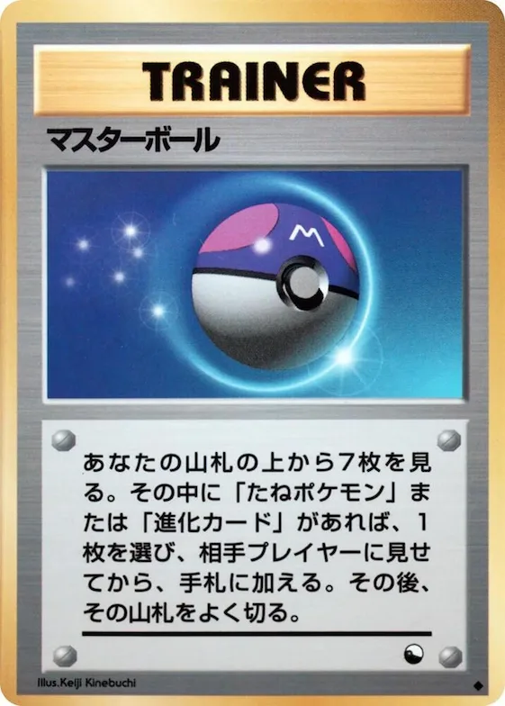 Master Ball #p617493 – Vending Machine cards Series 2 (Red)