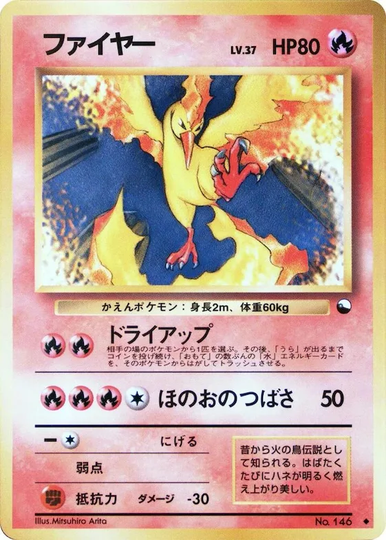 Moltres #146 – Vending Machine cards Series 2 (Red)