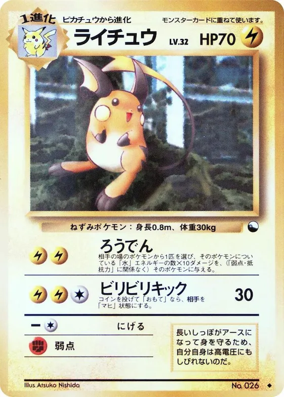 Raichu #26 – Vending Machine cards Series 2 (Red)