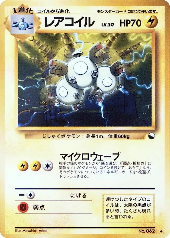 Magneton #82 – Vending Machine cards Series 2 (Red)