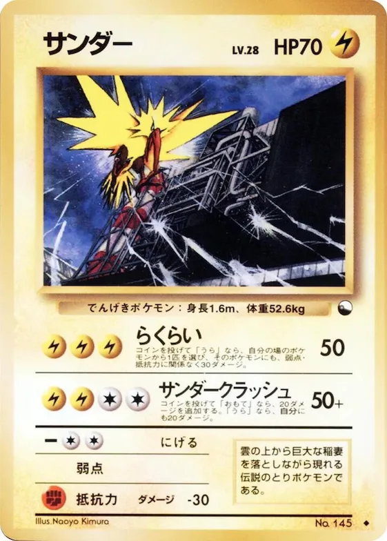 Zapdos #145 – Vending Machine cards Series 2 (Red)