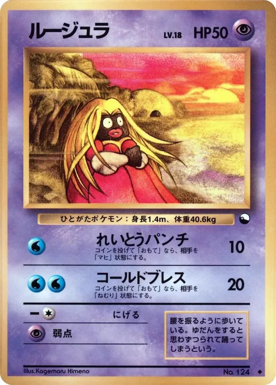 Jynx #124 – Vending Machine cards Series 2 (Red)