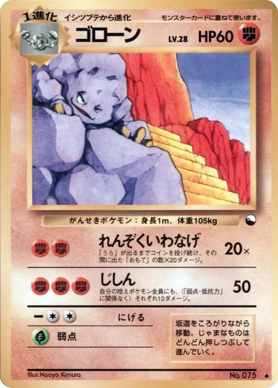 Graveler #75 – Vending Machine cards Series 2 (Red)