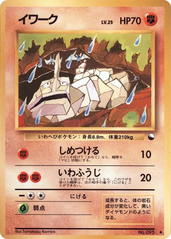 Onix #95 – Vending Machine cards Series 2 (Red)