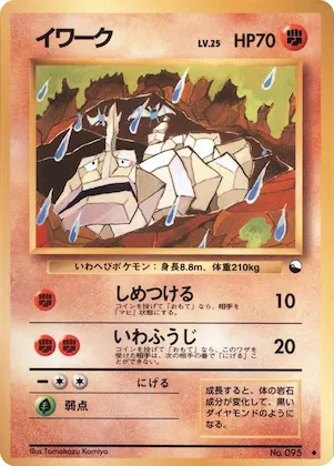 Onix #95 – Vending Machine cards Series 2 (Red)