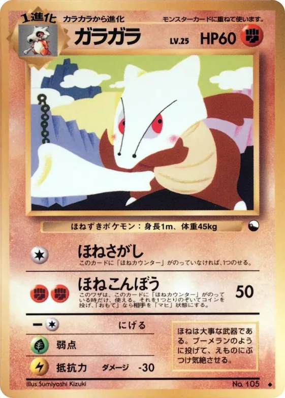 Marowak #105 – Vending Machine cards Series 2 (Red)