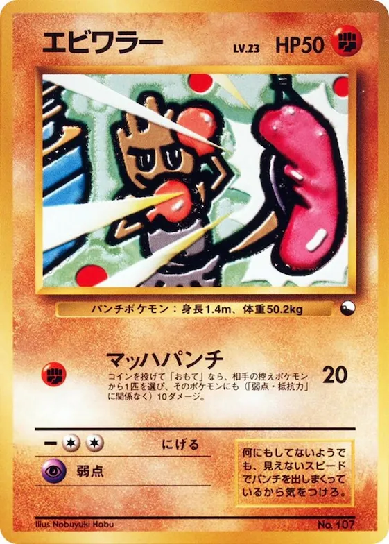 Hitmonchan #107 – Vending Machine cards Series 2 (Red)