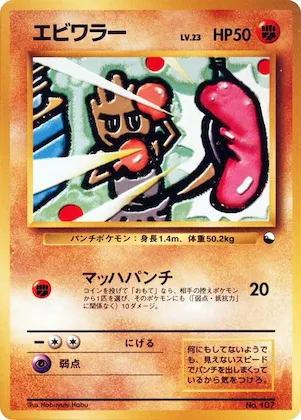 Hitmonchan #107 – Vending Machine cards Series 2 (Red)