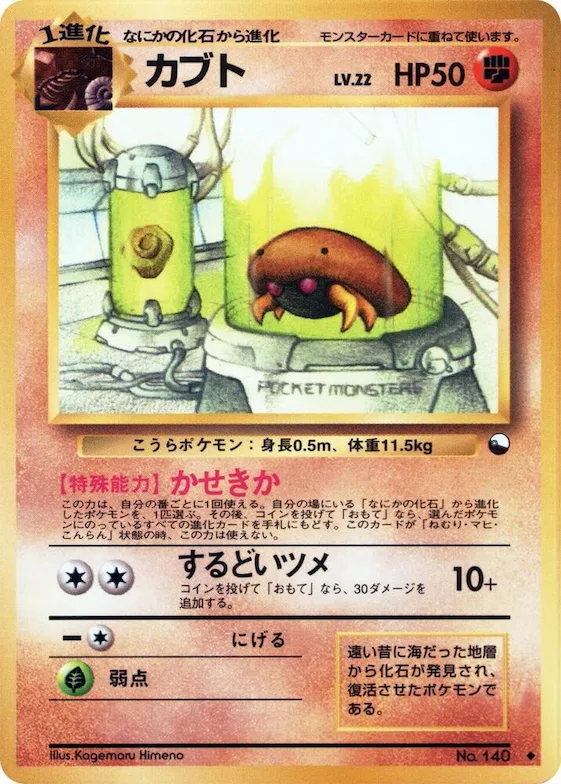 Kabuto #140 – Vending Machine cards Series 2 (Red)