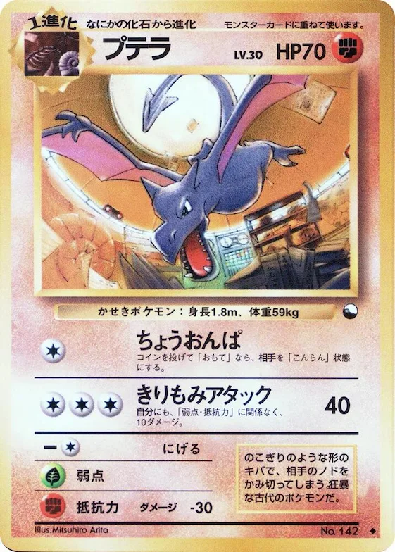 Aerodactyl #142 – Vending Machine cards Series 2 (Red)