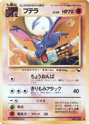 Aerodactyl #142 – Vending Machine cards Series 2 (Red)