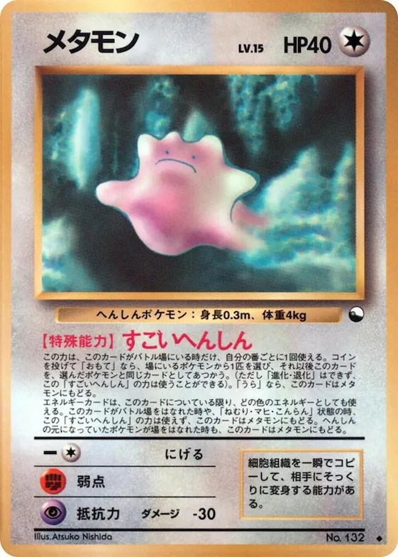 Ditto #132 – Vending Machine cards Series 2 (Red)