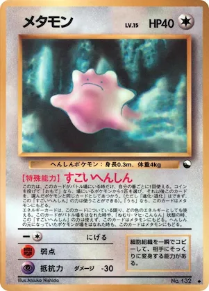 Ditto #132 – Vending Machine cards Series 2 (Red)