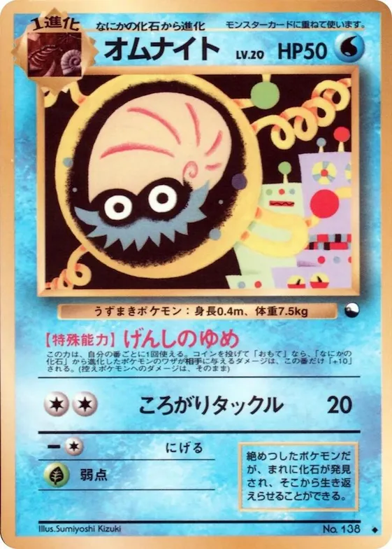 Omanyte #138 – Vending Machine cards Series 2 (Red)
