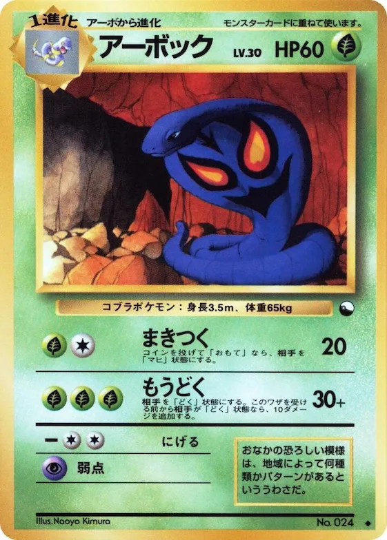 Arbok #24 – Vending Machine cards Series 3 (Green)