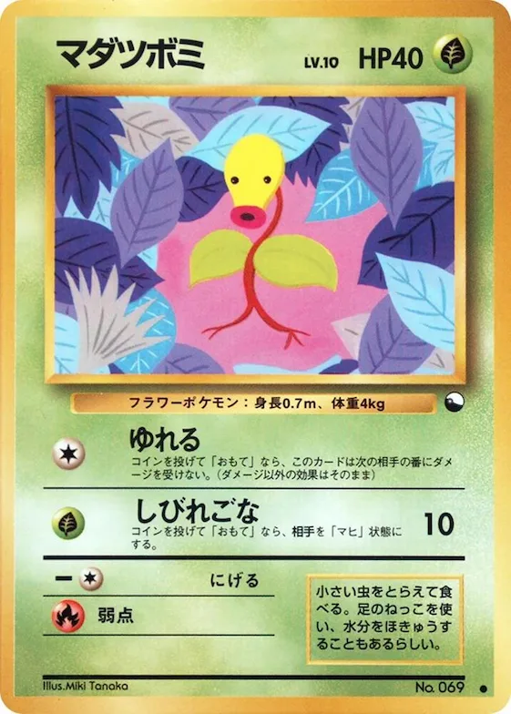 Bellsprout #69 – Vending Machine cards Series 3 (Green)