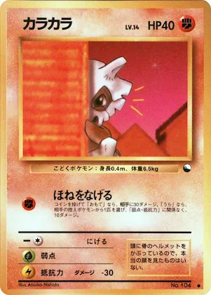 Cubone #104 – Vending Machine cards Series 3 (Green)