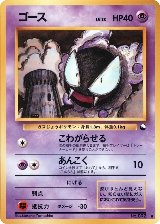 Gastly #92 – Vending Machine cards Series 3 (Green)
