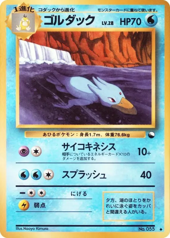 Golduck #55 – Vending Machine cards Series 3 (Green)