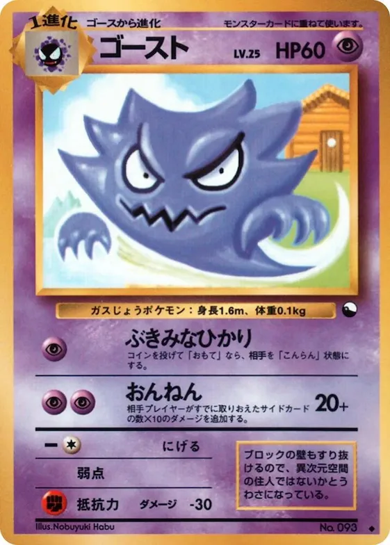 Haunter (Nobuyuki Habu) #p617524 – Vending Machine cards Series 3 (Green)