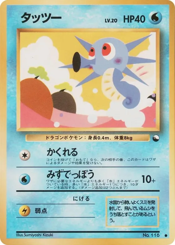 Horsea #116 – Vending Machine cards Series 3 (Green)