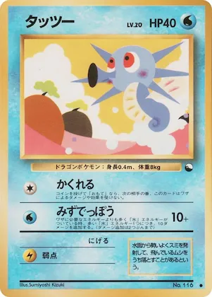 Horsea #116 – Vending Machine cards Series 3 (Green)