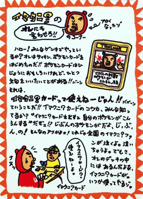 Imakuni?'s Corner #p617529 – Vending Machine cards Series 3 (Green)