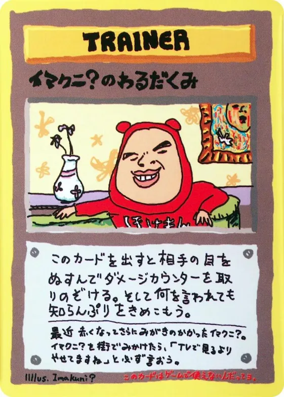 Imakuni?'s Nasty Plot #p617530 – Vending Machine cards Series 3 (Green)