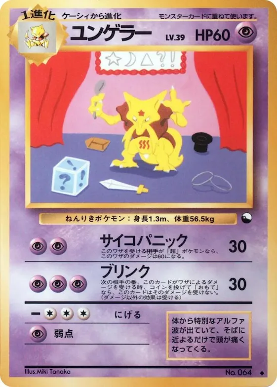 Kadabra (Miki Tanaka) #p617533 – Vending Machine cards Series 3 (Green)